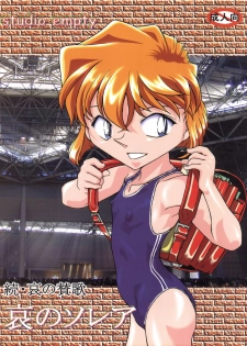 (C67) [Studio Empty (Nishi)] Ai no Solea (Detective Conan) - page 1