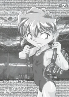 (C67) [Studio Empty (Nishi)] Ai no Solea (Detective Conan) - page 3