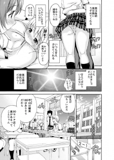 [Higashino Mikan] Okki na Kanojo ni Amaetai (Atsuatsu Mochimochi) [Digital] - page 3