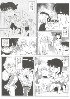 (CT4) [Studio Empty (Nishi)] Zoku Ai no Arashi Ai no Sanka (Detective Conan) - page 6