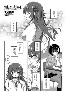 [Amanagi Seiji] Shiranai Sekai (COMIC Penguin Club 2018-01) [Chinese] [沒有漢化] [Digital] - page 2