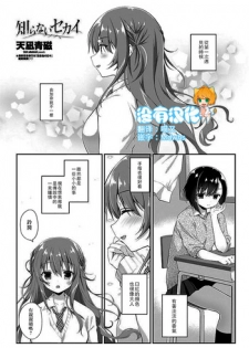 [Amanagi Seiji] Shiranai Sekai (COMIC Penguin Club 2018-01) [Chinese] [沒有漢化] [Digital]