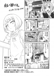 [Studio Tar (Kyouichirou)] Erika no ChupaChupa Quest!! (Sakura Quest) - page 25