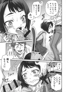 [Studio Tar (Kyouichirou)] Erika no ChupaChupa Quest!! (Sakura Quest) - page 6