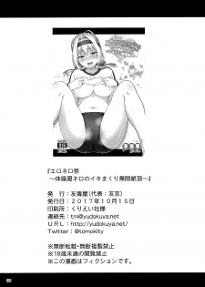 (COMIC1☆12) [Yudokuya (Tomokichi)] Ero Nero Sai ~Taisoufuku Nero no Ikimakuri Mugen Zecchou~ (Fate/Grand Order) [English] {doujins.com} - page 18