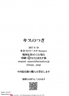 (Hyousou Strast Banquet) [Yakiniku Teishoku (Megumi)] Kiss no Tsugi (Yuri!!! on ICE) [English] [blanket] - page 17