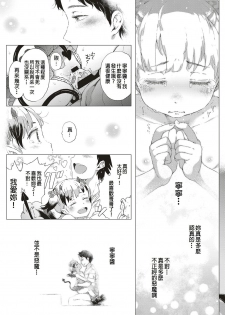 [Gomennasai] Akuma na Shippo! (COMIC ExE 10) [Chinese] [沒有漢化] [Digital] - page 38