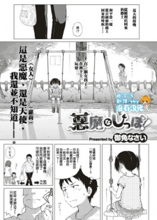 [Gomennasai] Akuma na Shippo! (COMIC ExE 10) [Chinese] [沒有漢化] [Digital]