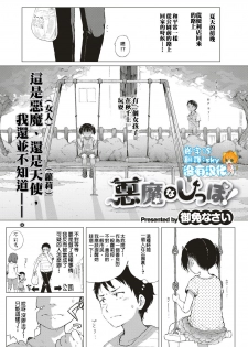 [Gomennasai] Akuma na Shippo! (COMIC ExE 10) [Chinese] [沒有漢化] [Digital] - page 1