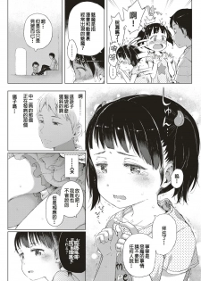 [Gomennasai] Akuma na Shippo! (COMIC ExE 10) [Chinese] [沒有漢化] [Digital] - page 10