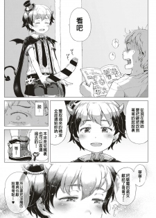 [Gomennasai] Akuma na Shippo! (COMIC ExE 10) [Chinese] [沒有漢化] [Digital] - page 42