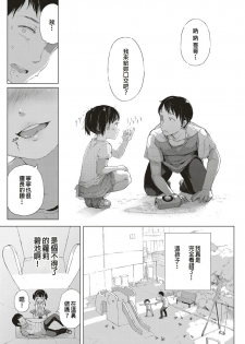 [Gomennasai] Akuma na Shippo! (COMIC ExE 10) [Chinese] [沒有漢化] [Digital] - page 8