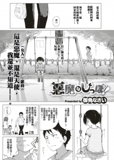 [Gomennasai] Akuma na Shippo! (COMIC ExE 10) [Chinese] [沒有漢化] [Digital] - page 2