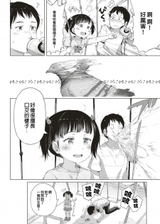 [Gomennasai] Akuma na Shippo! (COMIC ExE 10) [Chinese] [沒有漢化] [Digital] - page 7