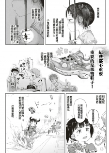 [Gomennasai] Akuma na Shippo! (COMIC ExE 10) [Chinese] [沒有漢化] [Digital] - page 5