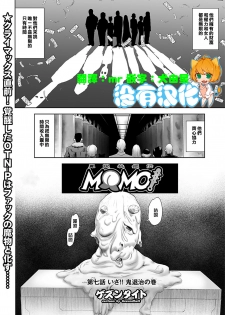 [Gesundheit] MOMO! Dainanawa Onitaiji No Ken (COMIC KURiBERON 2017-12 Vol. 62) [Chinese] [沒有漢化] [Digital] - page 1