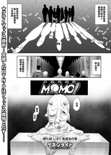 [Gesundheit] MOMO! Dainanawa Onitaiji No Ken (COMIC KURiBERON 2017-12 Vol. 62) [Chinese] [沒有漢化] [Digital] - page 2