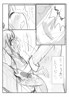 [もみNeko] Before The Dawn 「希望の灯火」 (FF14) - page 6