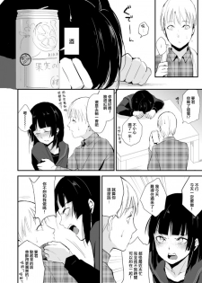 [Yadokugaeru (Locon)] Kaname-kun no Nichijou [Chinese] [瑞树汉化组] - page 3