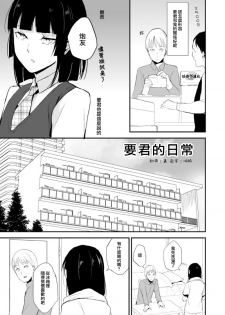 [Yadokugaeru (Locon)] Kaname-kun no Nichijou [Chinese] [瑞树汉化组] - page 2