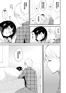 [Yadokugaeru (Locon)] Kaname-kun no Nichijou [Chinese] [瑞树汉化组] - page 14