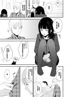 [Yadokugaeru (Locon)] Kaname-kun no Nichijou [Chinese] [瑞树汉化组] - page 4