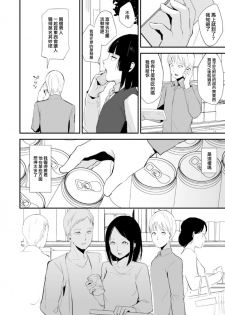 [Yadokugaeru (Locon)] Kaname-kun no Nichijou [Chinese] [瑞树汉化组] - page 1