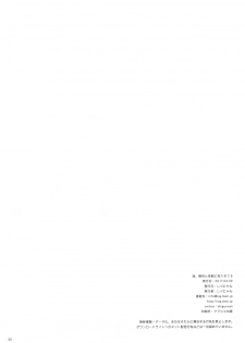 (COMIC1☆11) [Shigunyan (Shigunyan)] Ware, Haruna-tachi to Yasen ni Totsunyuu su!! 8 (Kantai Collection -KanColle-) [Chinese] [無邪気漢化組] - page 30