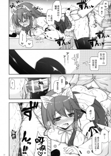 (COMIC1☆11) [Shigunyan (Shigunyan)] Ware, Haruna-tachi to Yasen ni Totsunyuu su!! 8 (Kantai Collection -KanColle-) [Chinese] [無邪気漢化組] - page 20