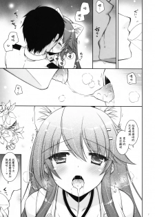 (COMIC1☆11) [Shigunyan (Shigunyan)] Ware, Haruna-tachi to Yasen ni Totsunyuu su!! 8 (Kantai Collection -KanColle-) [Chinese] [無邪気漢化組] - page 7