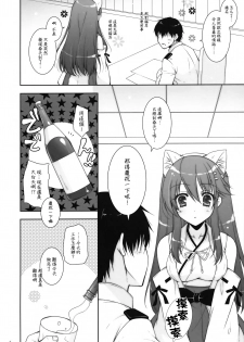 (COMIC1☆11) [Shigunyan (Shigunyan)] Ware, Haruna-tachi to Yasen ni Totsunyuu su!! 8 (Kantai Collection -KanColle-) [Chinese] [無邪気漢化組] - page 6