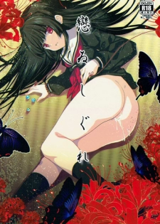 (CT30)  [Nekomarudow (Tadima Yoshikazu)] Koi Shigure (Jigoku Shoujo)