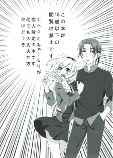 (C92) [Kiji Nabe to Kitsune Don (Koorogi)] Location Hunting Night (SHIROBAKO) - page 2