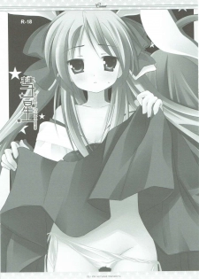 (Mimiket 17) [Ichigosize (Natsume Eri)] Suisei (Lucky Star) - page 2