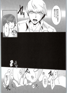 (SUPER24) [ACID SEA (Asuma Omi)] Hyperbolic Lover (Persona 4) - page 27