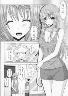 [valssu (Charu)] Roshutsu Shoujo Nikki 10 Satsume [Chinese] [月饼汉化] - page 4