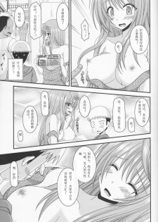 [valssu (Charu)] Roshutsu Shoujo Nikki 10 Satsume [Chinese] [月饼汉化] - page 9