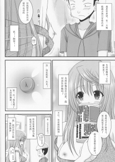 [valssu (Charu)] Roshutsu Shoujo Nikki 10 Satsume [Chinese] [月饼汉化] - page 6