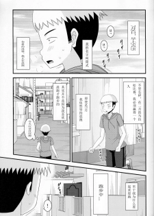 [valssu (Charu)] Roshutsu Shoujo Nikki 10 Satsume [Chinese] [月饼汉化] - page 3