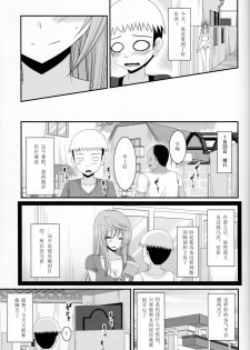 [valssu (Charu)] Roshutsu Shoujo Nikki 10 Satsume [Chinese] [月饼汉化] - page 15