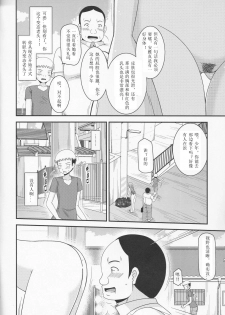 [valssu (Charu)] Roshutsu Shoujo Nikki 10 Satsume [Chinese] [月饼汉化] - page 20