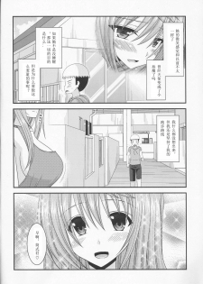 [valssu (Charu)] Roshutsu Shoujo Nikki 10 Satsume [Chinese] [月饼汉化] - page 26