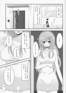 [valssu (Charu)] Roshutsu Shoujo Nikki 10 Satsume [Chinese] [月饼汉化] - page 11