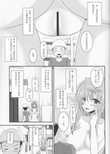 [valssu (Charu)] Roshutsu Shoujo Nikki 10 Satsume [Chinese] [月饼汉化] - page 17