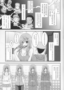 [valssu (Charu)] Roshutsu Shoujo Nikki 10 Satsume [Chinese] [月饼汉化] - page 5