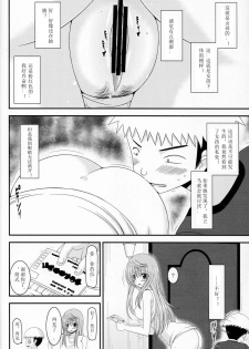 [valssu (Charu)] Roshutsu Shoujo Nikki 10 Satsume [Chinese] [月饼汉化] - page 14