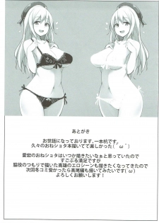 (C92) [Ippongui (Ippongui)] Atago ga Hoken Taiiku no Sensei Desu. (Kantai Collection -KanColle-) - page 24