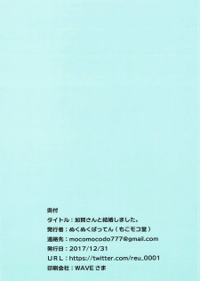 [Mocomocodo (Nukunuku Batten)] Kaga-san to Kekkon Shimashita. (Azur Lane) - page 13