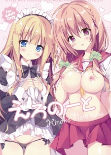 (C92) [LOOPTHELOOP! (Herurun)] Ero Note (Hinako Note) - page 1