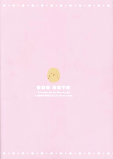 (C92) [LOOPTHELOOP! (Herurun)] Ero Note (Hinako Note) - page 18